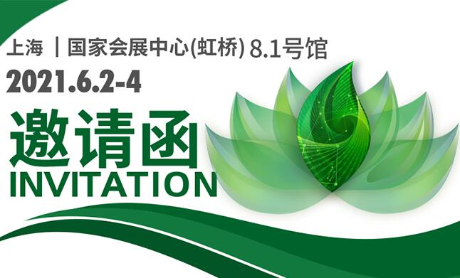 上海世環會邀請函