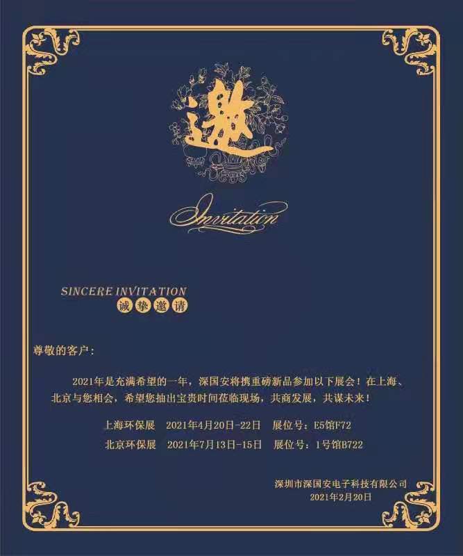 深國安北京環(huán)保展