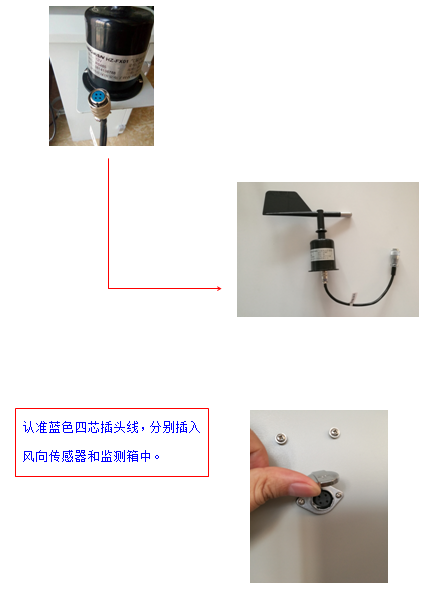 微型空氣站風向安裝