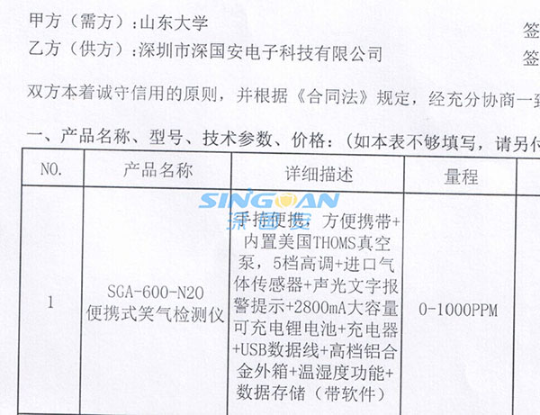 深國安與山東大學(xué)達(dá)成合作
