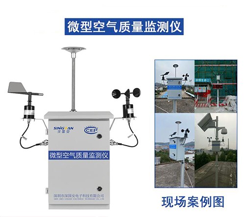 微型空氣質(zhì)量監(jiān)測(cè)系統(tǒng)