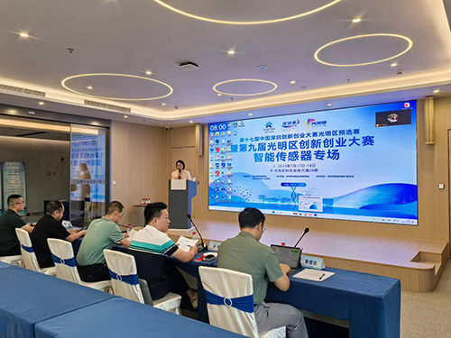 中國深圳創(chuàng)新創(chuàng)業(yè)大賽光明區(qū)預(yù)選賽